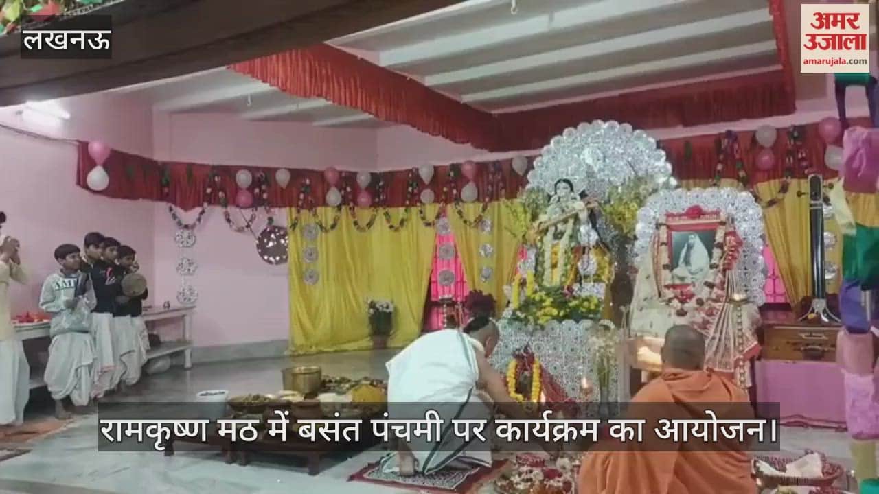 लखनऊ में रामकृष्ण मठ में बसंत पंचमी पर कार्यक्रम का आयोजन