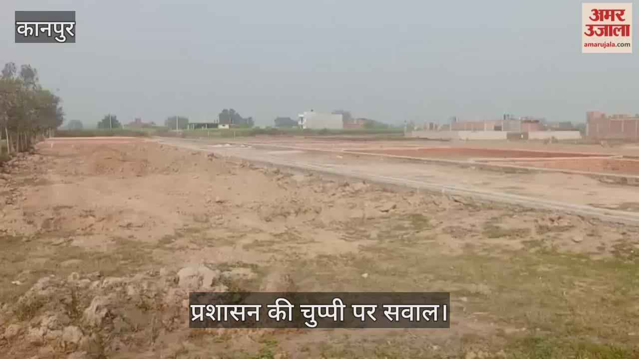 कानपुर: कुरसौली में बिना स्वीकृत बोर्ड के हो रही प्लाटिंग, धोखे का शिकार हो रहे खरीदार
