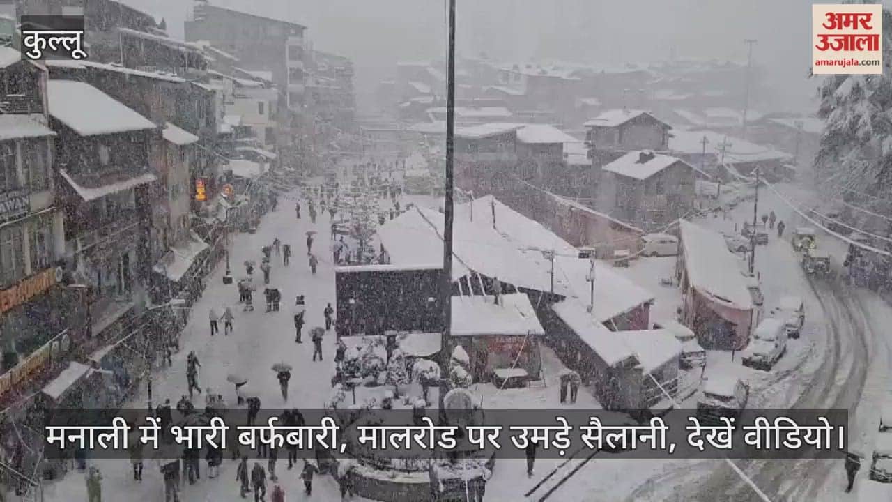 Heavy snowfall in Manali, tourists flock to Mall Road; watch the video.
