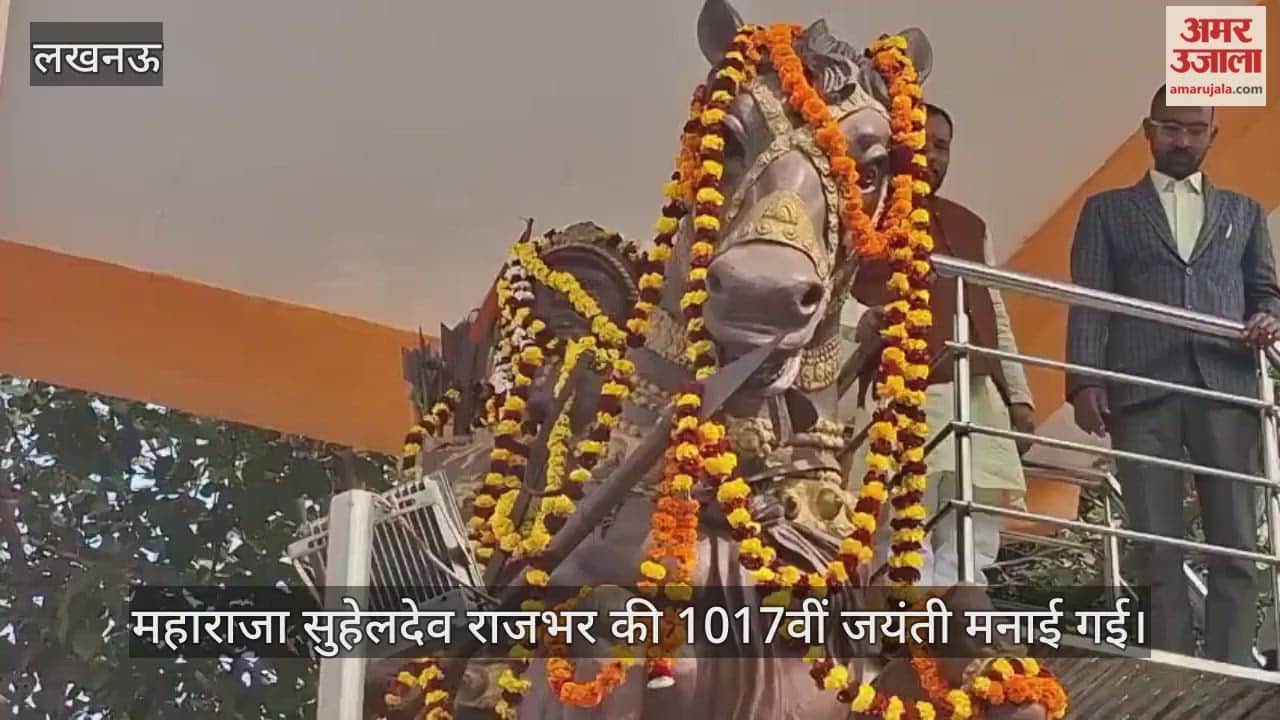 लखनऊ में महाराजा सुहेलदेव राजभर की 1017वीं जयंती मनाई गई
