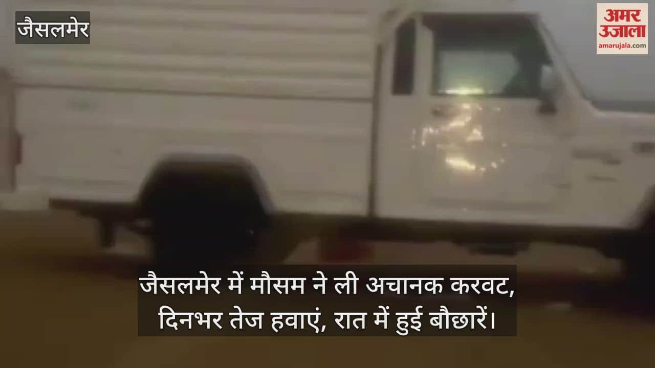 Jaisalmer News: Weather changes due to western disturbance, strong winds and light rain raise farmers concern