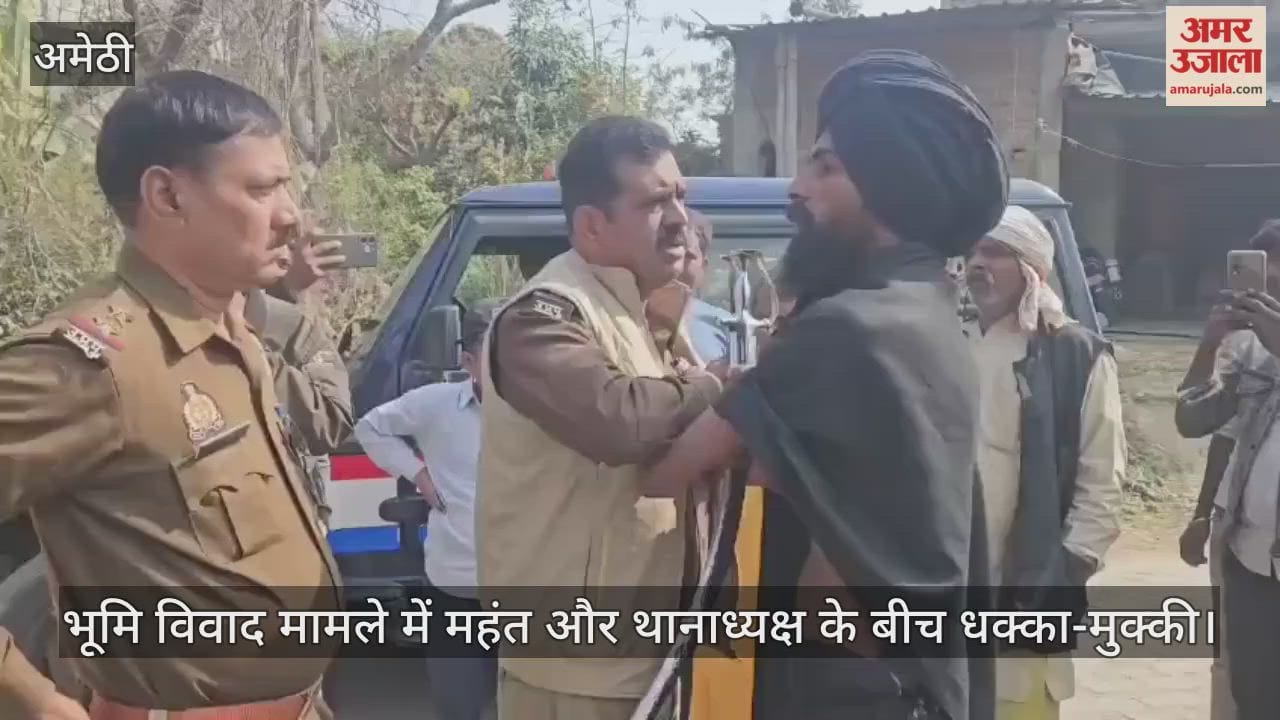 अमेठी में भूमि विवाद मामले में महंत और थानाध्यक्ष के बीच धक्का-मुक्की