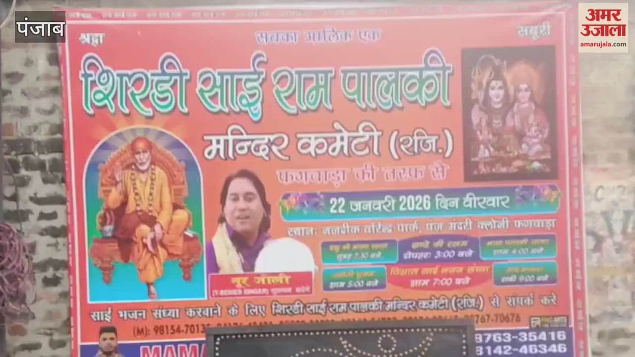 Shirdi Sai Ram Palki Temple Committee organized a palanquin procession in Phagwara.