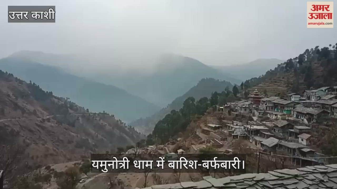 Rain and snowfall in Yamunotri Dham Uttarkashi Barkot Video news
