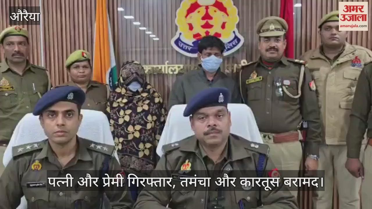 औरैया में अवैध संबंधों का खूनी अंत, पत्नी ने प्रेमी को घर बुलाकर छिपाया, फिर सोते हुए पति पर चलवा दी गोली