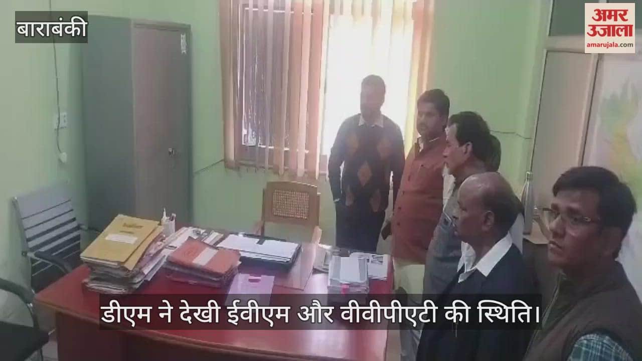 बाराबंकी में डीएम ने देखी ईवीएम और वीवीपीएटी की स्थिति