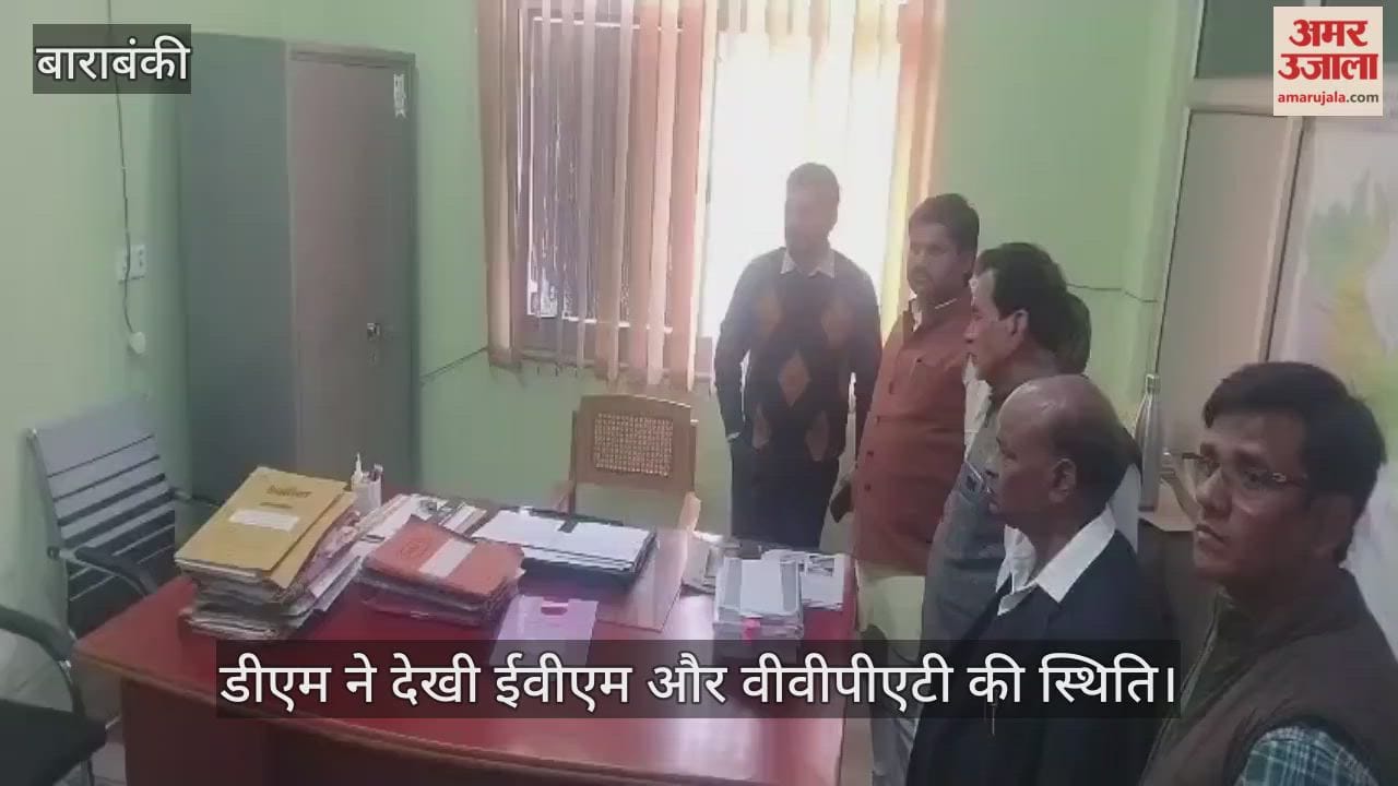 बाराबंकी में डीएम ने देखी ईवीएम और वीवीपीएटी की स्थिति