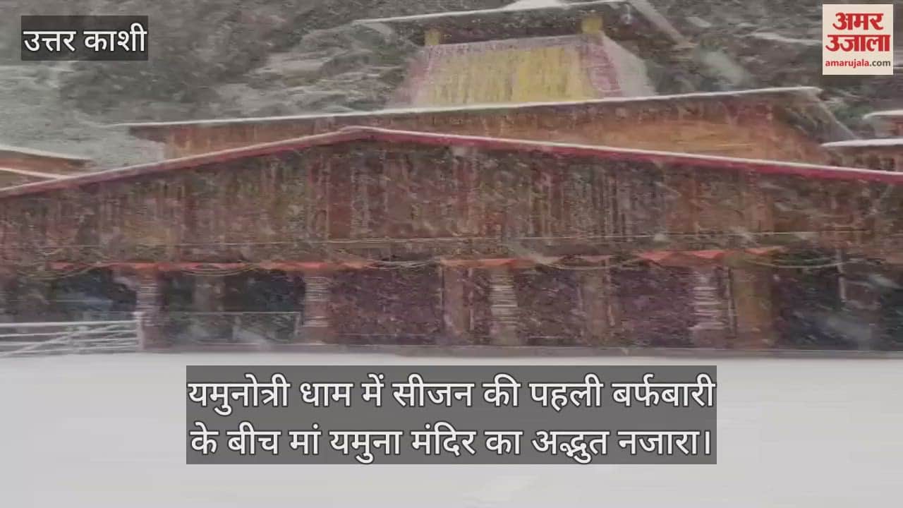 First snowfall of season a breathtaking view of the Maa Yamuna Temple Uttarkashi Video news