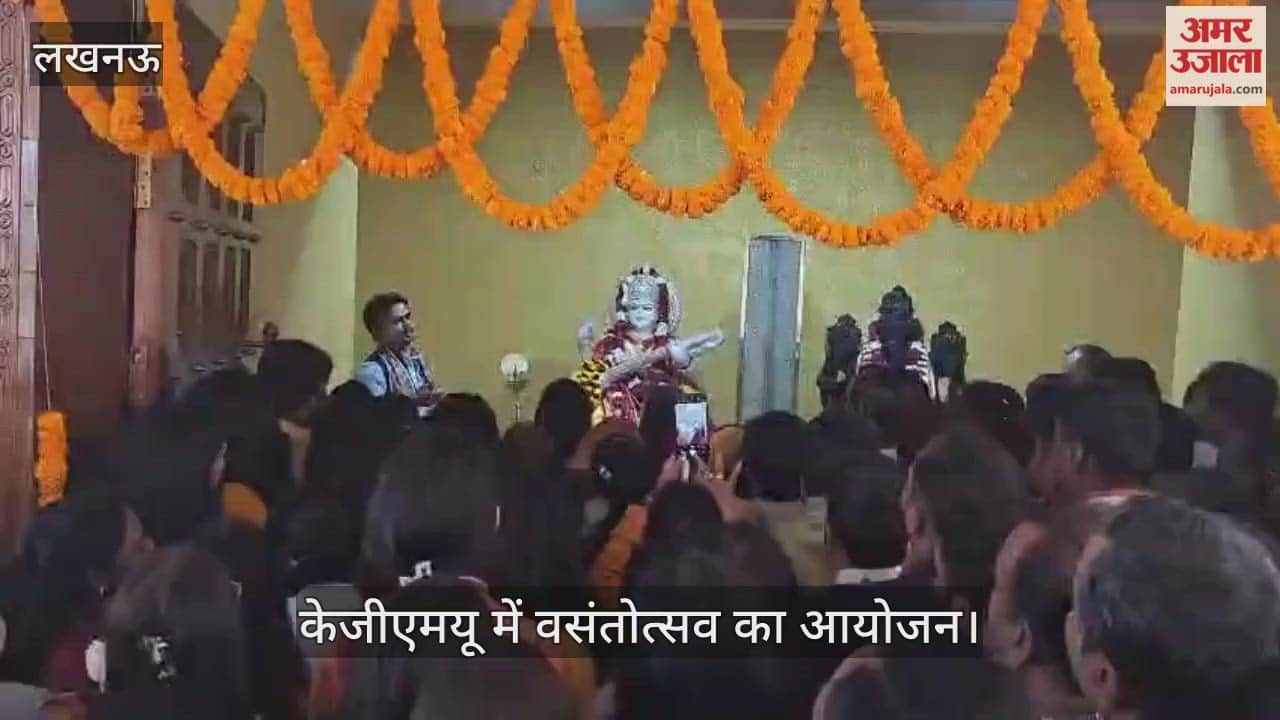 केजीएमयू में वसंतोत्सव पर मां सरस्वती की पूजा-अर्चना की गई, परिसर को फूलों की रंगोली से सजाया गया