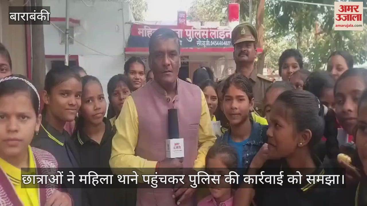 बाराबंकी में छात्राओं ने महिला थाने पहुंचकर पुलिस की कार्रवाई को समझा