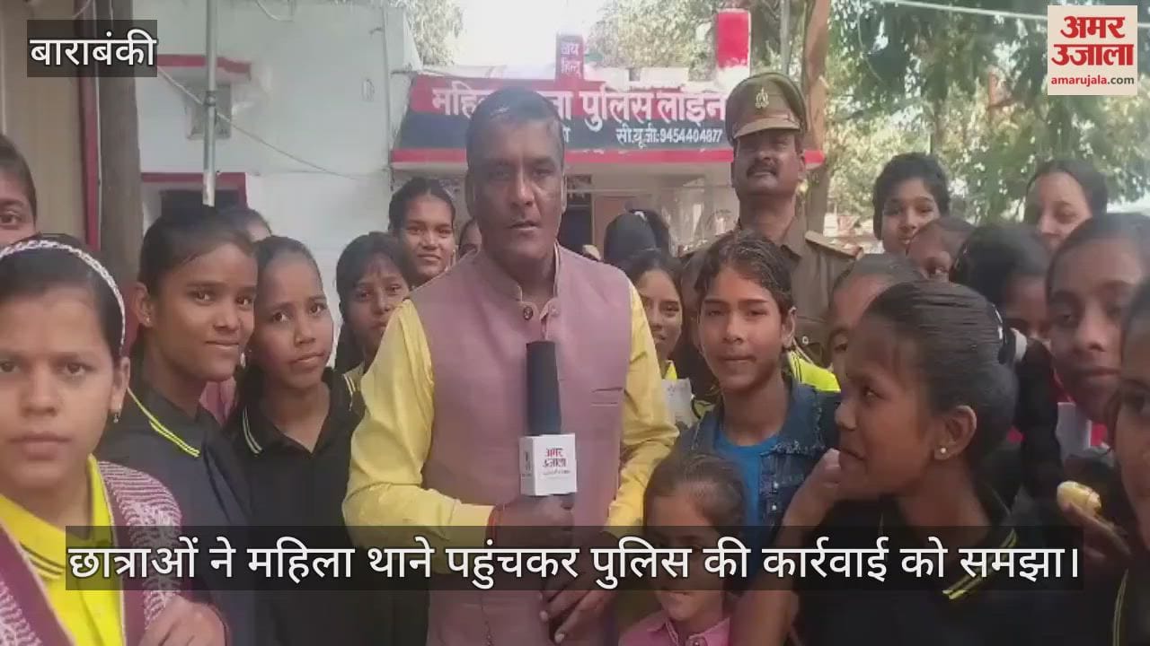 बाराबंकी में छात्राओं ने महिला थाने पहुंचकर पुलिस की कार्रवाई को समझा