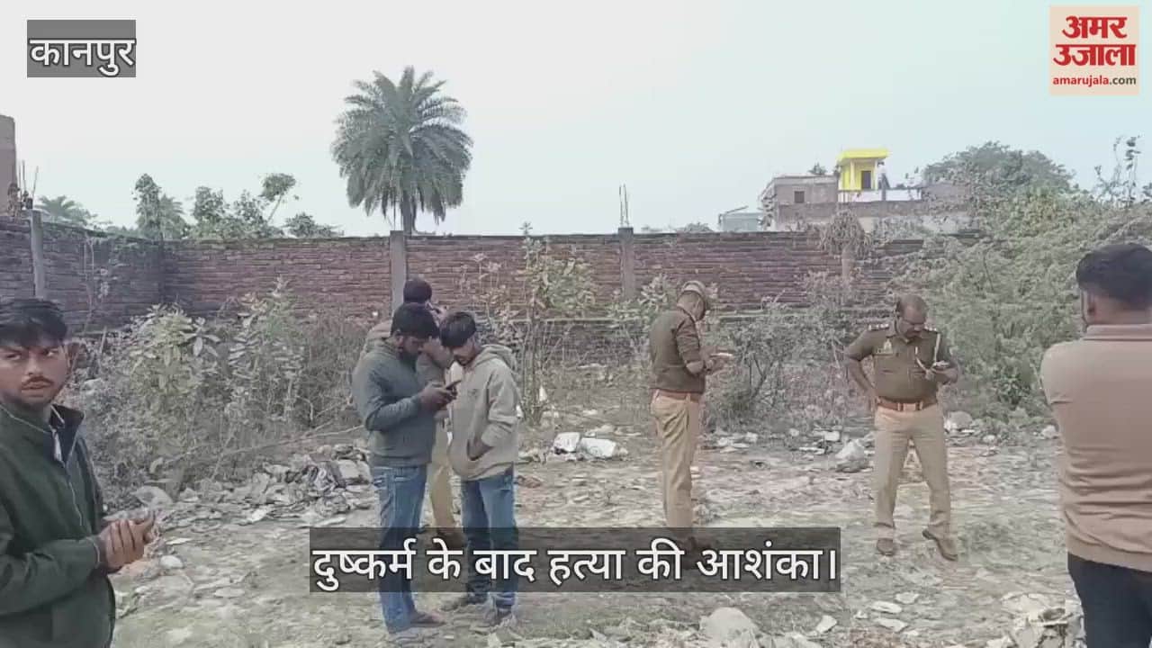 कानपुर में संदिग्ध स्थितियों में मिला महिला का अर्धनग्न शव पड़ा मिला