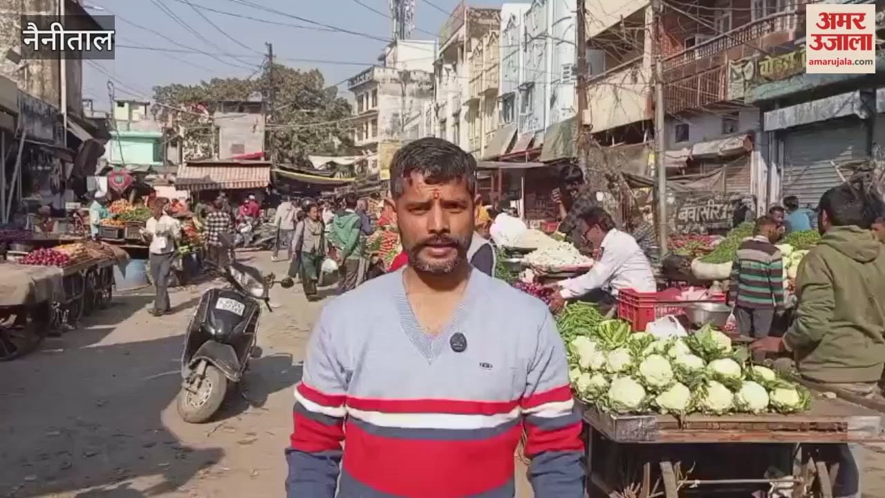 Vegetable prices have fallen in Haldwani, bringing relief to the people.