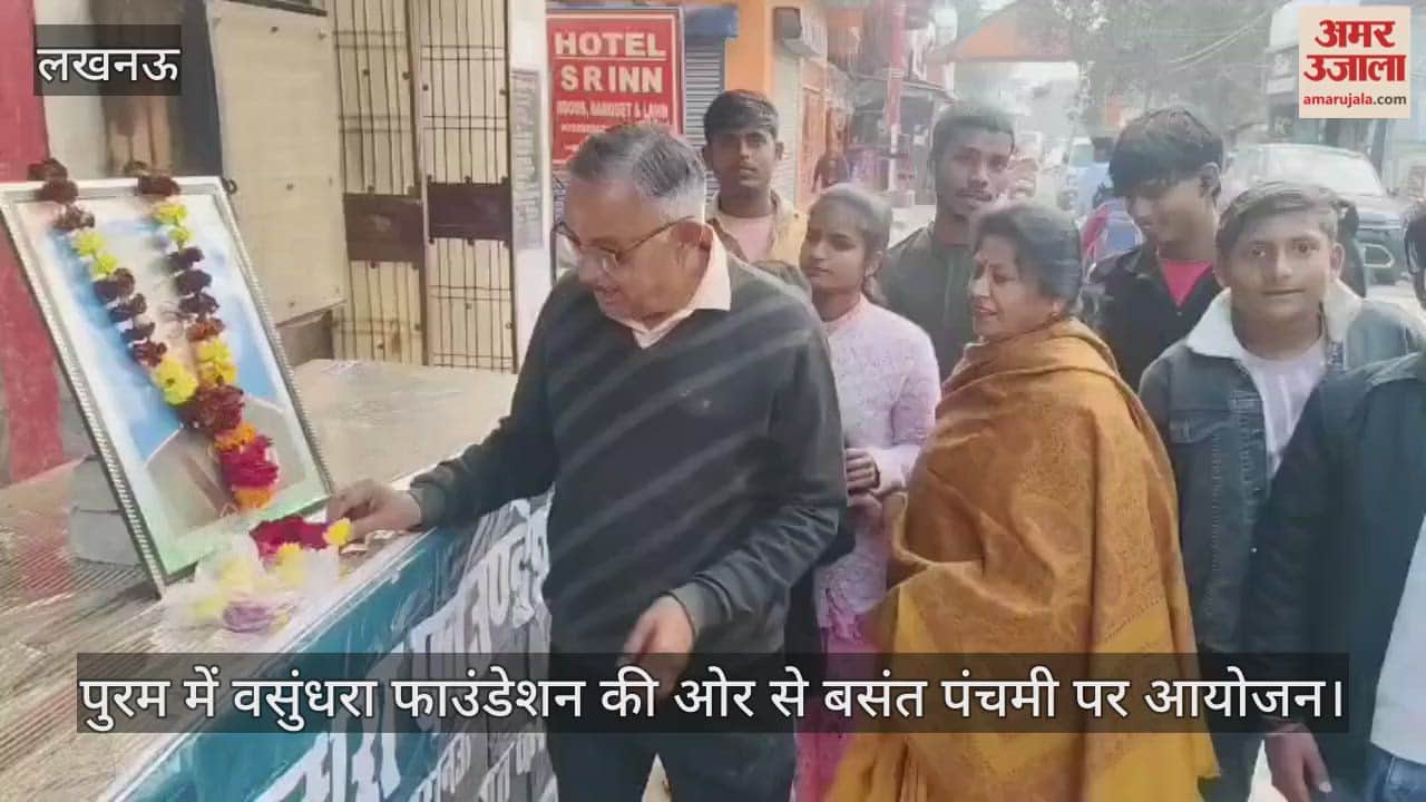 Video: पुरम में वसुंधरा फाउंडेशन की ओर से बसंत पंचमी पर आयोजन