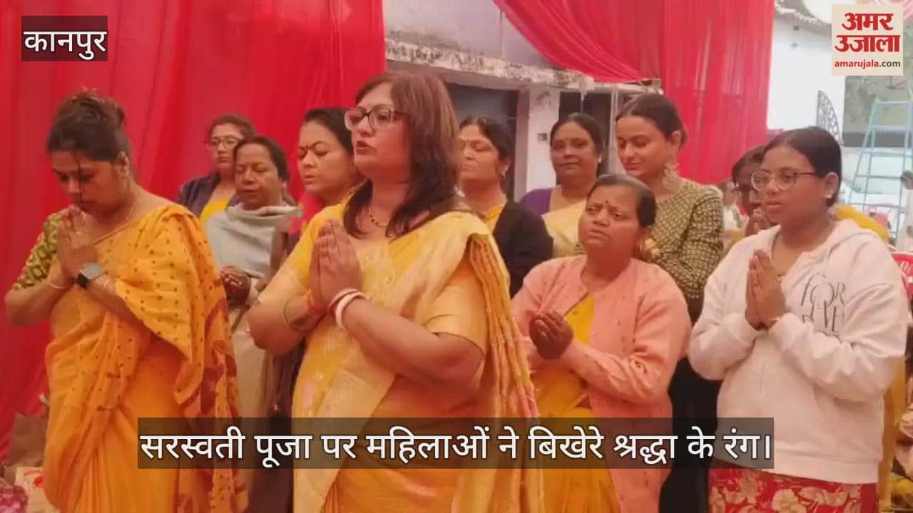 कानपुर: बाबू पुरवा में बंगाली समाज की सरस्वती पूजा, मातृ शक्ति महिला कमेटी ने विधि-विधान से किया पूजन