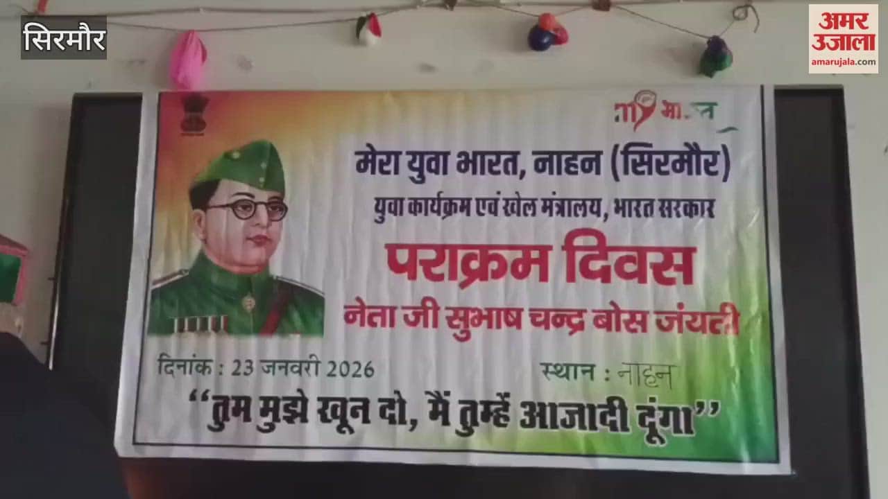 Sirmour An event was organized in Nahan on the occasion of Netaji Subhas Chandra Bose's birth anniversary