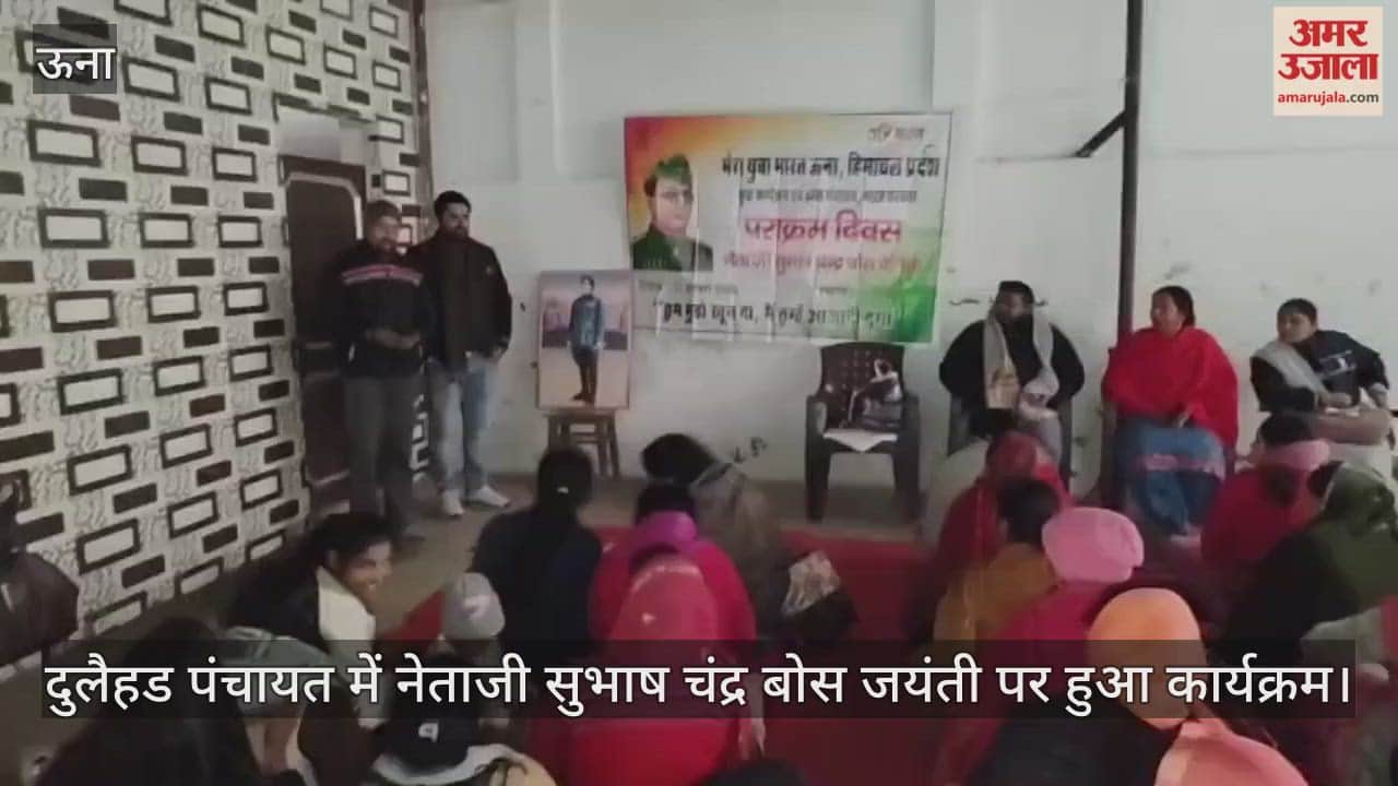 An event was held in Dulaihad Panchayat on the occasion of Netaji Subhas Chandra Bose's birth anniversary