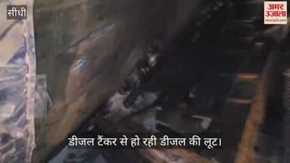 Sidhi News: Diesel tanker overturns at a turn, people rush to the spot with buckets and cans.