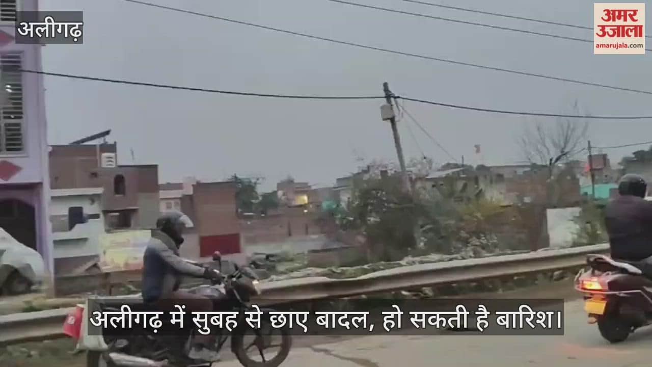 अलीगढ़ में सुबह से छाए बादल, हो सकती है बारिश