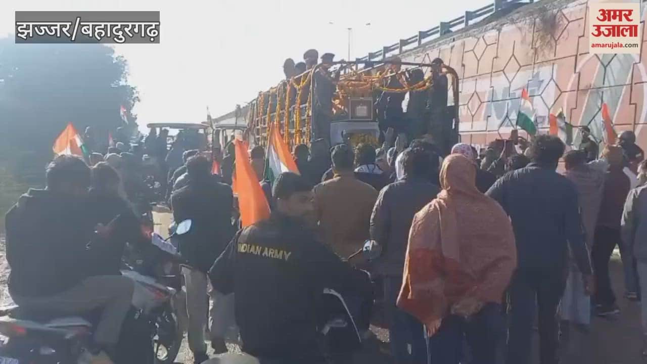 The mortal remains of Mohit, who was martyred in Doda, have arrived in Jhajjar.