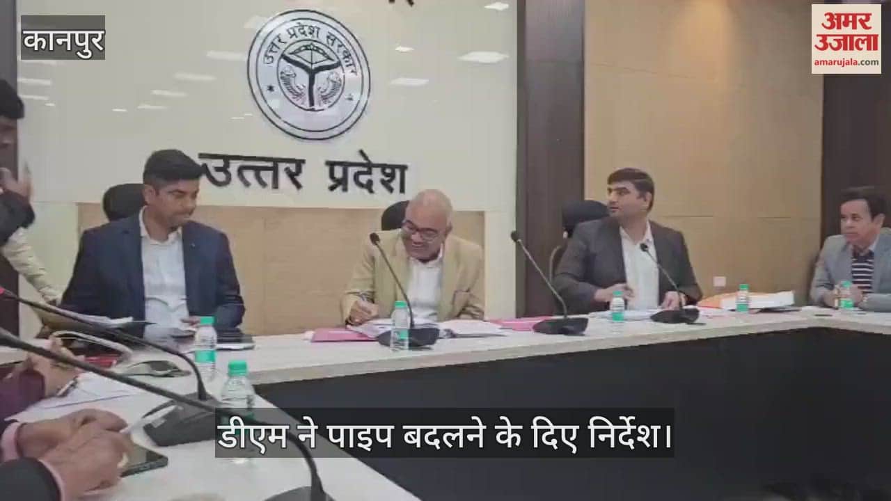 कानपुर: DM के सामने अधिकारियों की खुली पोल, सिंचाई विभाग की रिपोर्ट पर बिफरे उद्यमी