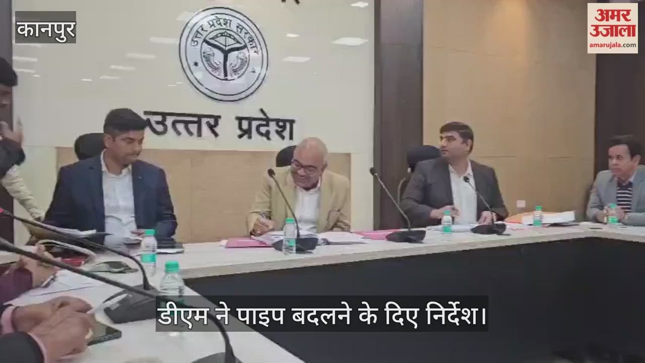 कानपुर: DM के सामने अधिकारियों की खुली पोल, सिंचाई विभाग की रिपोर्ट पर बिफरे उद्यमी