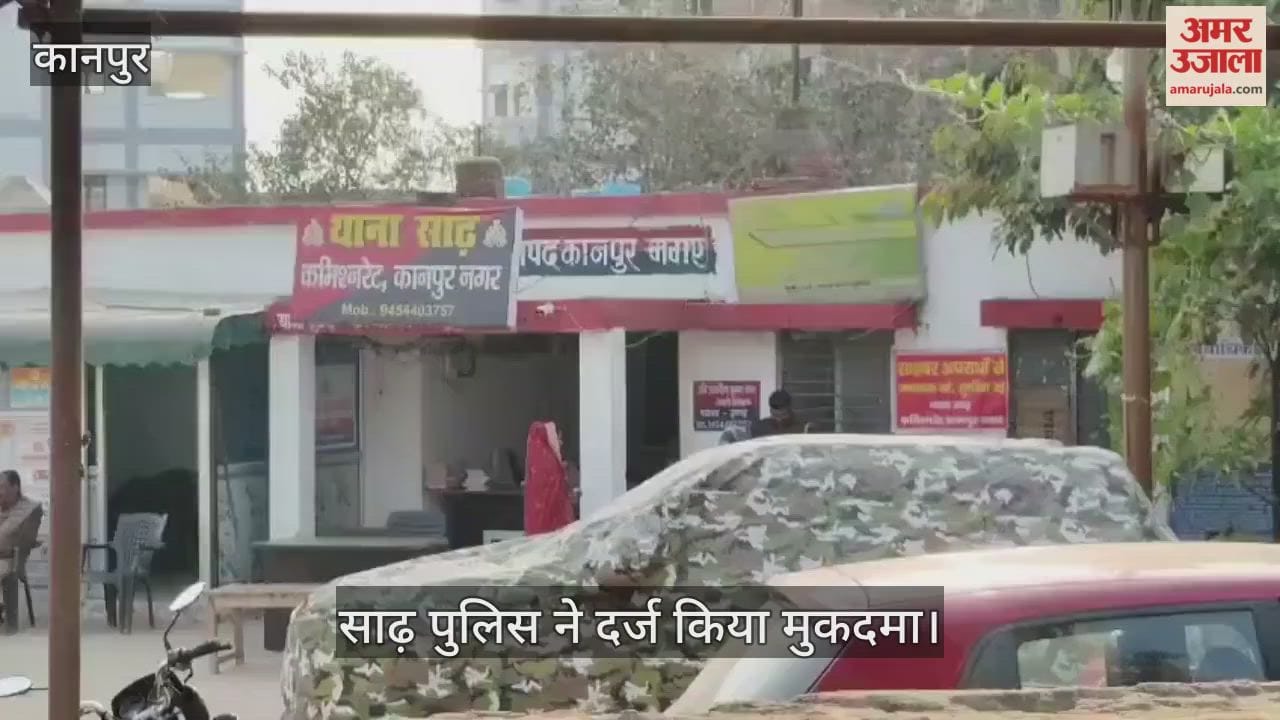 कानपुर: मजदूर को पीटने में सेवानिवृत्त प्रधानाध्यापक व बेटे पर FIR, बोलेरो में बाइक टकराने पर किया था अधमरा