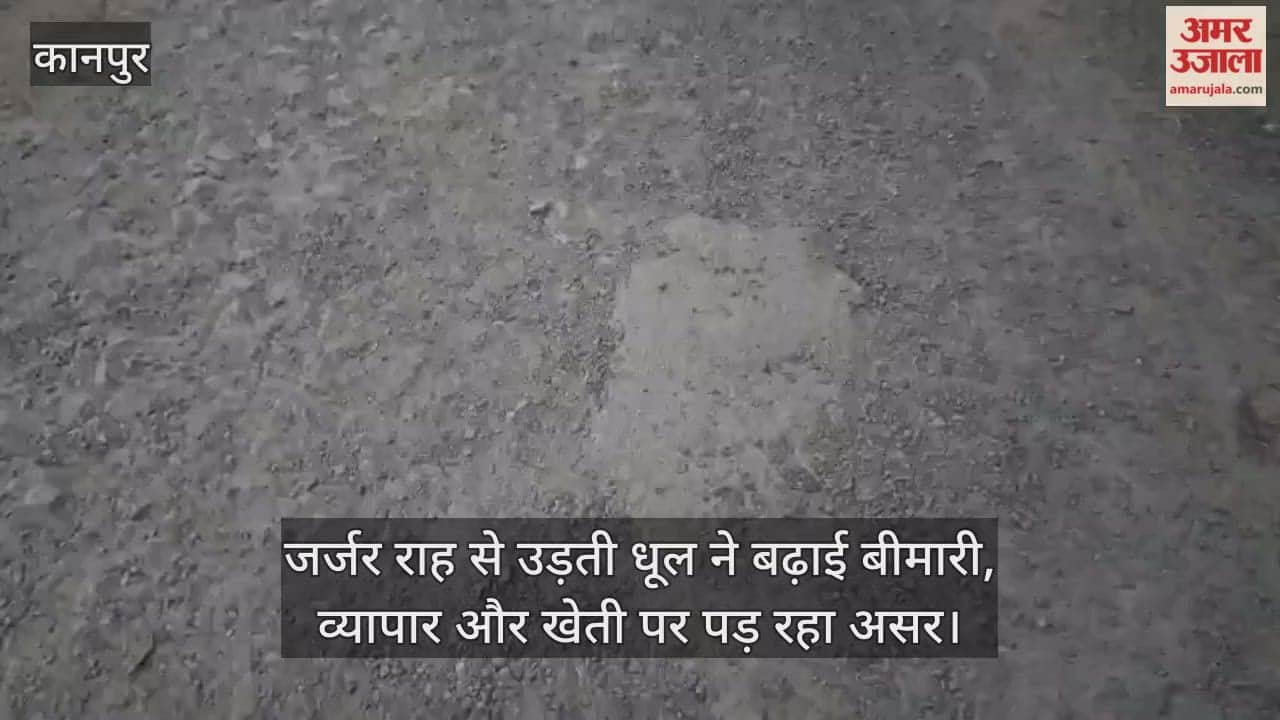 कानपुर: भीतरगांव-गहोलिनपुरवा मार्ग पर डामर लापता, नुकीली बजरी से लहूलुहान हो रहे राहगीर