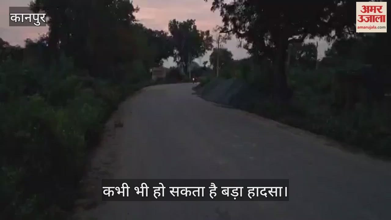 कानपुर: बिरहर मार्ग के अंधे मोड़ पर मौत का पहरा; चेतावनी बोर्ड और रिफ्लेक्टर गायब