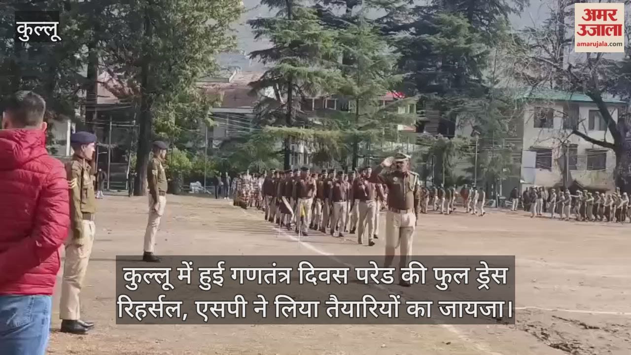full dress rehearsal of the Republic Day parade was held in Kullu, and the SP reviewed the preparations.
