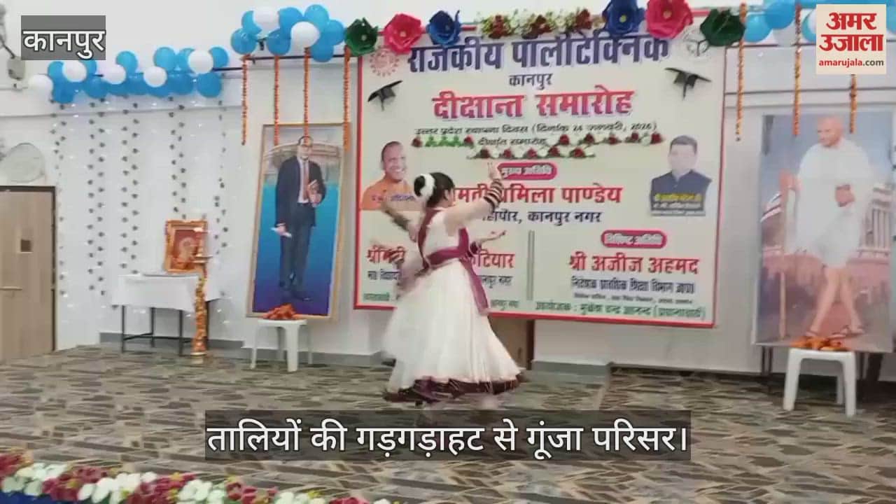 कानपुर: इंजीनियरिंग के मंच पर लोक संस्कृति का तड़का, पॉलिटेक्निक दीक्षांत समारोह में छात्राओं ने बिखेरी नृत्य की छटा