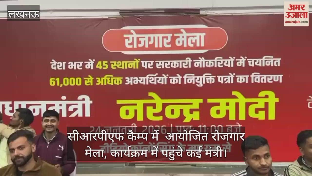 Video: सीआरपीएफ कैम्प में  आयोजित रोजगार मेला, कार्यक्रम में पहुंचे मंत्री