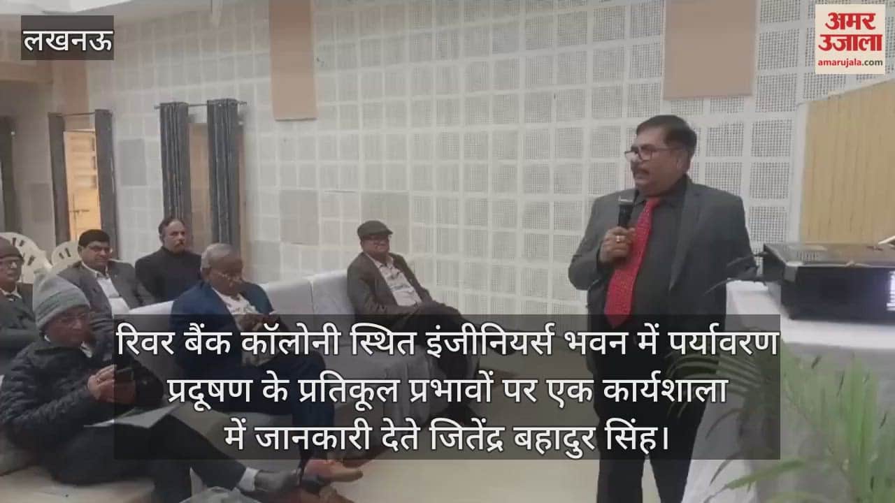 Video: रिवर बैंक कॉलोनी स्थित इंजीनियर्स भवन में पर्यावरण प्रदूषण के प्रतिकूल प्रभावों पर एक कार्यशाला में जानकारी देते जितेंद्र बहादुर सिंह
