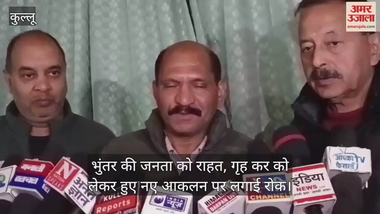 Relief for the people of Bhuntar, the new assessment of property tax has been put on hold.