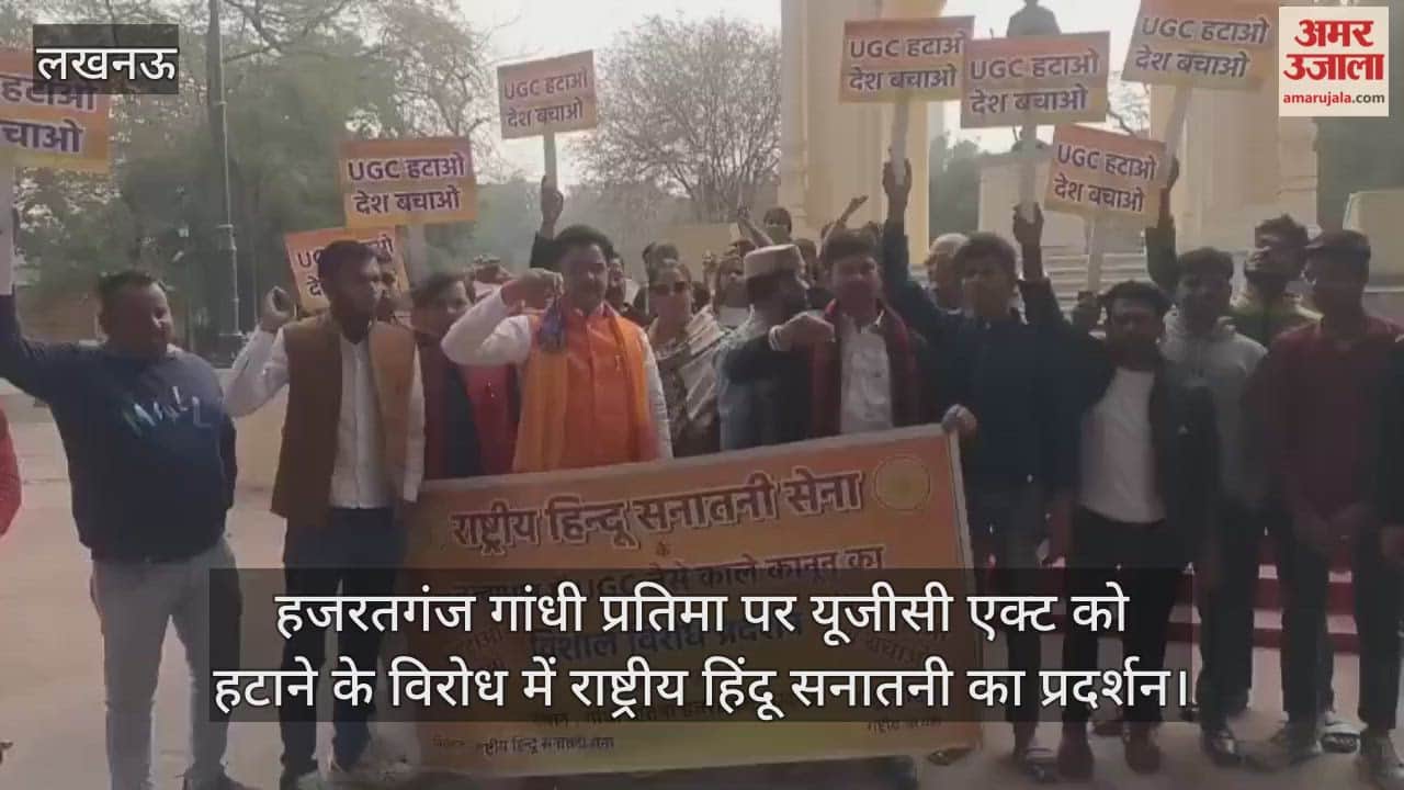 Video: हजरतगंज गांधी प्रतिमा पर यूजीसी एक्ट को हटाने के विरोध में राष्ट्रीय हिंदू सनातनी का प्रदर्शन