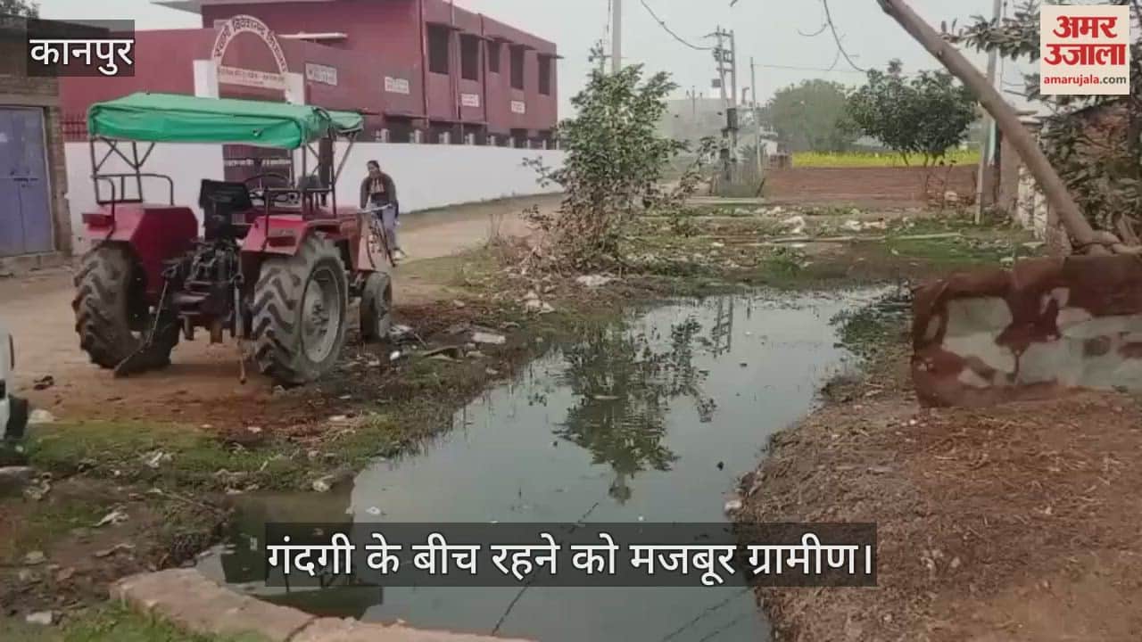 कानपुर: लोधर गांव में DM का आदेश फेल, डेढ़ महीने बाद भी नहीं साफ हुई नाली