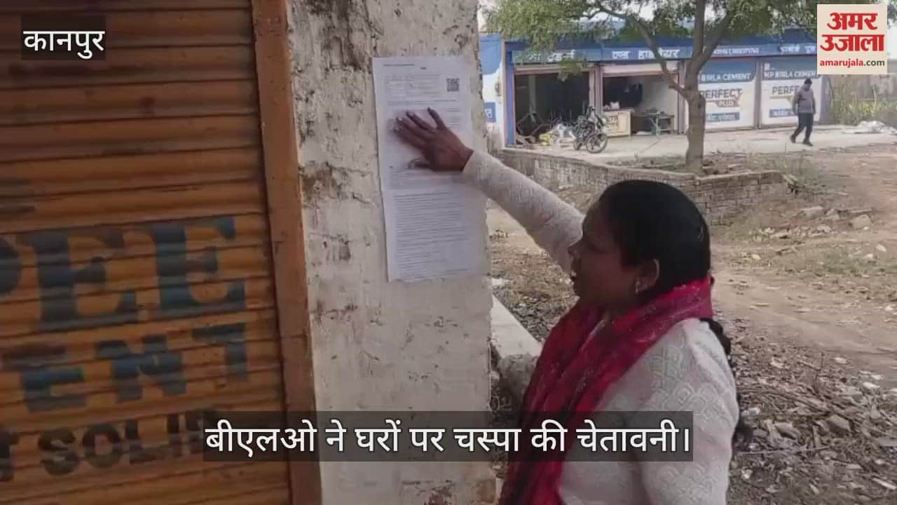 कानपुर: 30 जनवरी तक नहीं दी डिटेल तो जाना पड़ेगा तहसील; कुरसौली के 35 ग्रामीणों को नोटिस