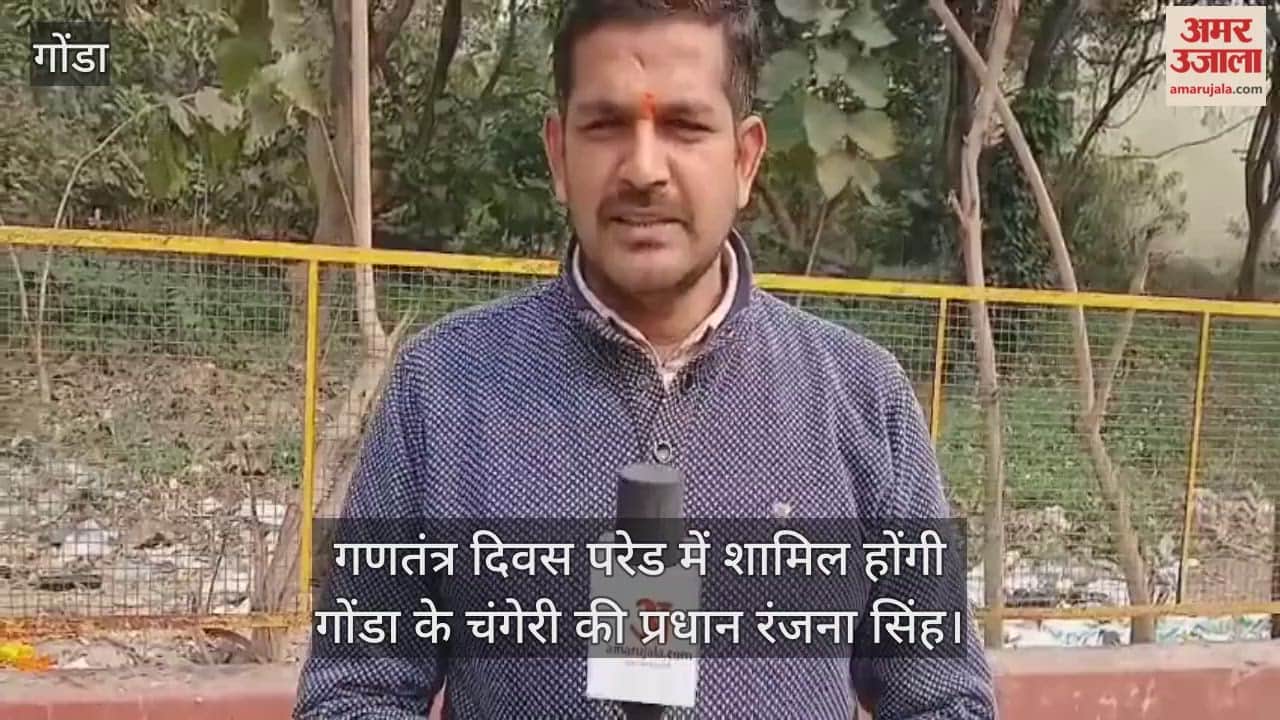 गणतंत्र दिवस परेड में शामिल होंगी गोंडा के चंगेरी की प्रधान रंजना सिंह
