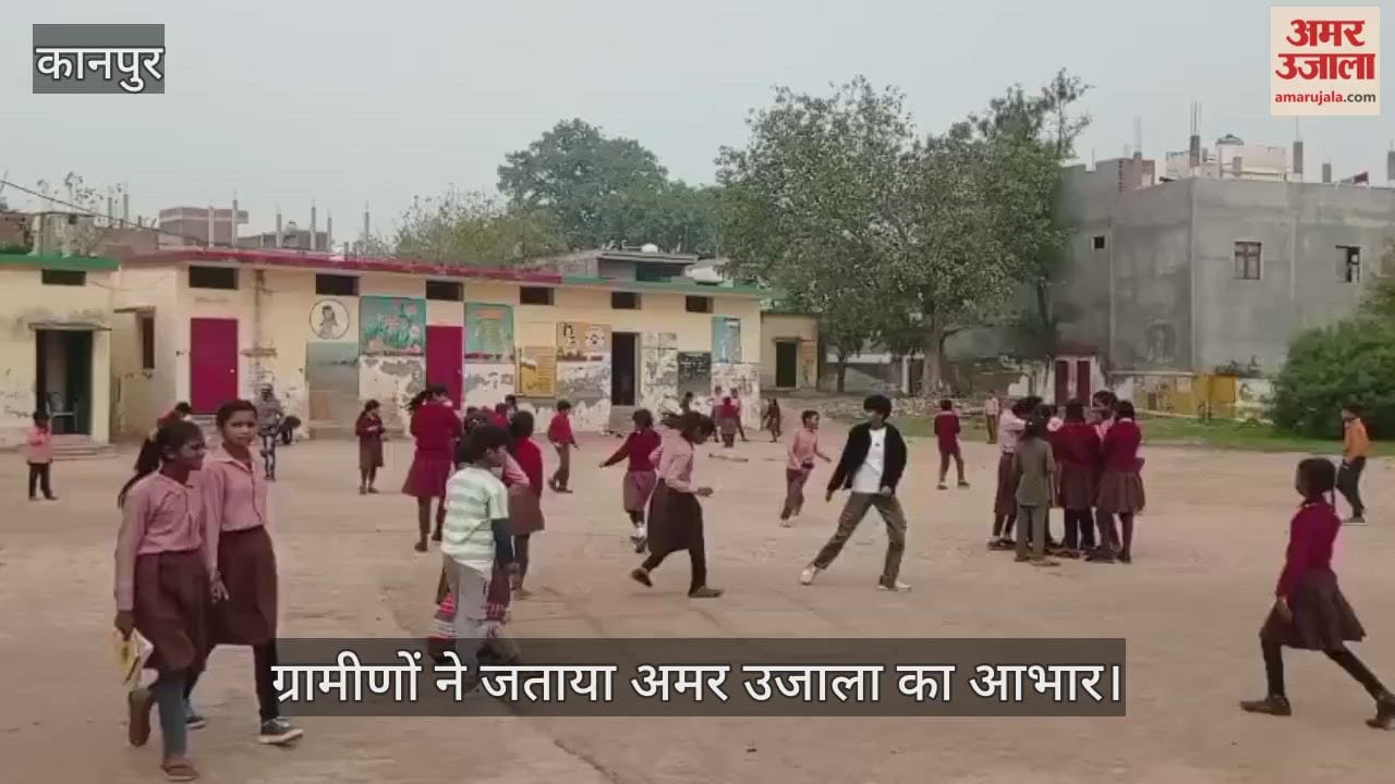 कानपुर: कुरसौली स्कूल के ऊपर से हटी हाईटेंशन लाइन, अब बिना डर के पढ़ेंगे-लिखेंगे बच्चे