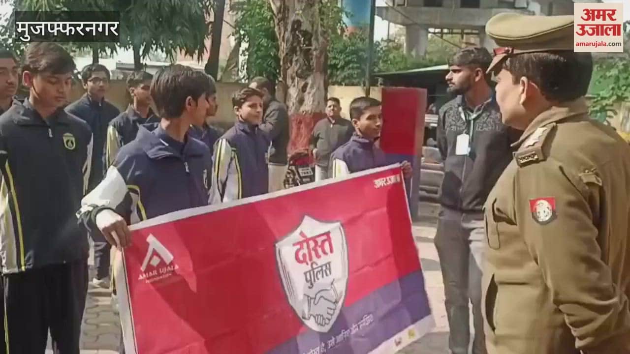 Muzaffarnagar: In the Friend of the Police program, children learned about police procedures at the police station