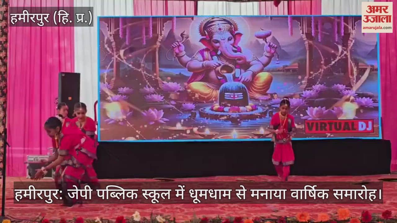 Hamirpur: The annual function was celebrated with great enthusiasm at JP Public School.