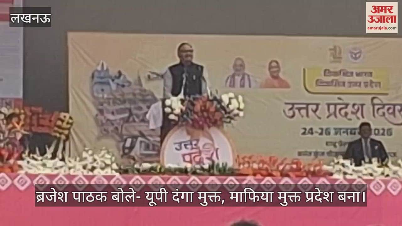 Video: ब्रजेश पाठक बोले- यूपी दंगा मुक्त, माफिया मुक्त प्रदेश बना