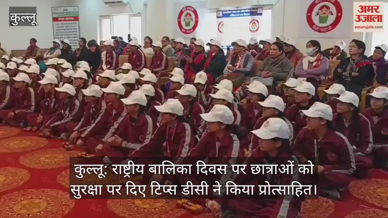 Kullu: On National Girl Child Day, the Deputy Commissioner gave safety tips to female students and encouraged them.