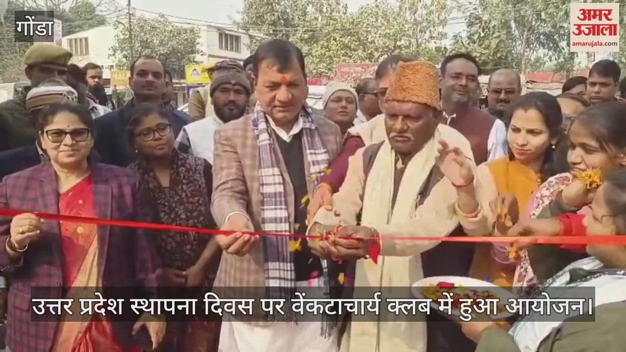 गोंडा में उत्तर प्रदेश स्थापना दिवस पर वेंकटाचार्य क्लब में हुआ आयोजन