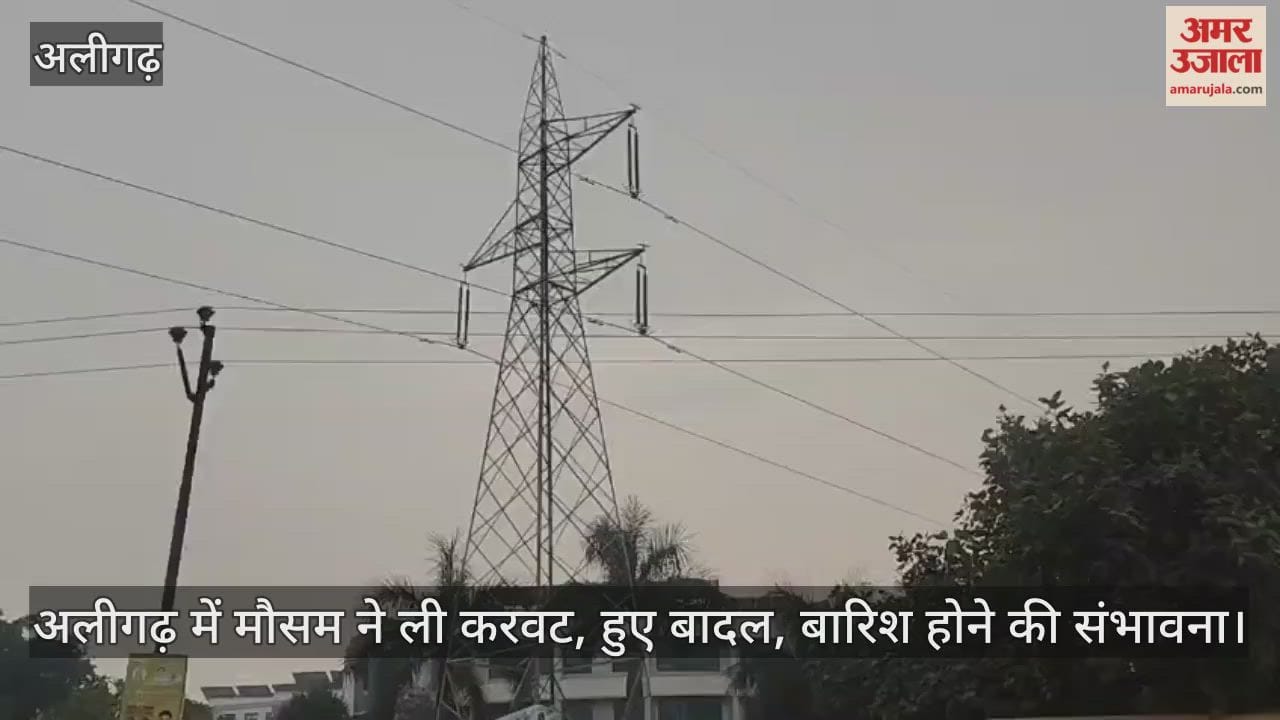अलीगढ़ में मौसम ने ली करवट, हुए बादल, बारिश होने की संभावना