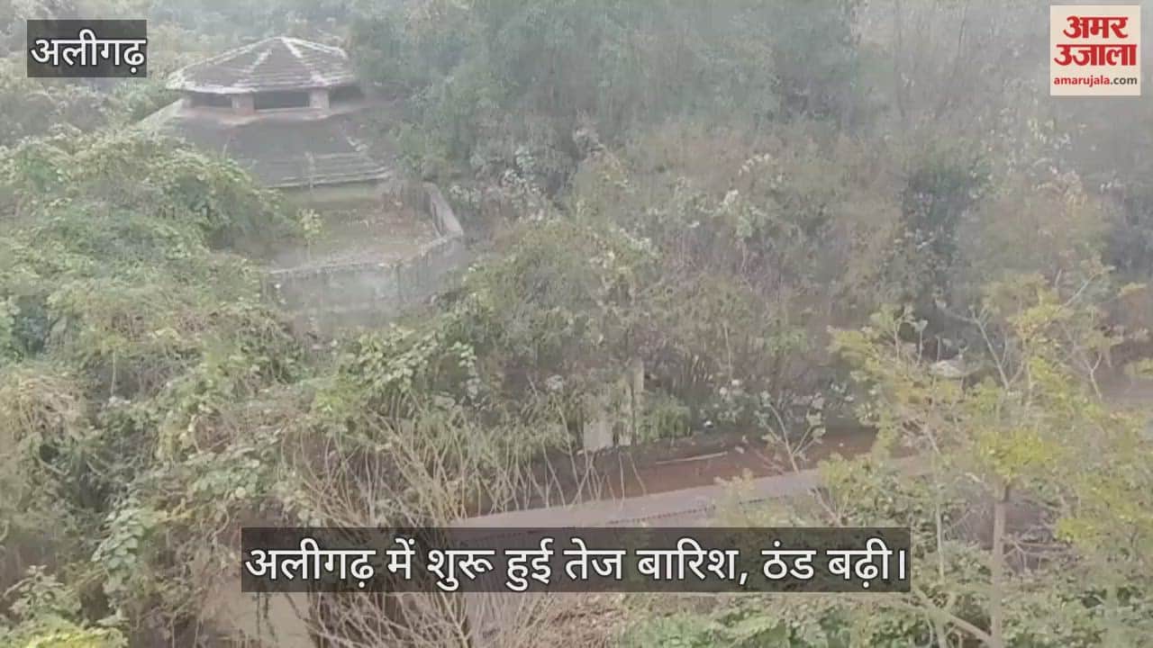 अलीगढ़ में शुरू हुई तेज बारिश, ठंड बढ़ी