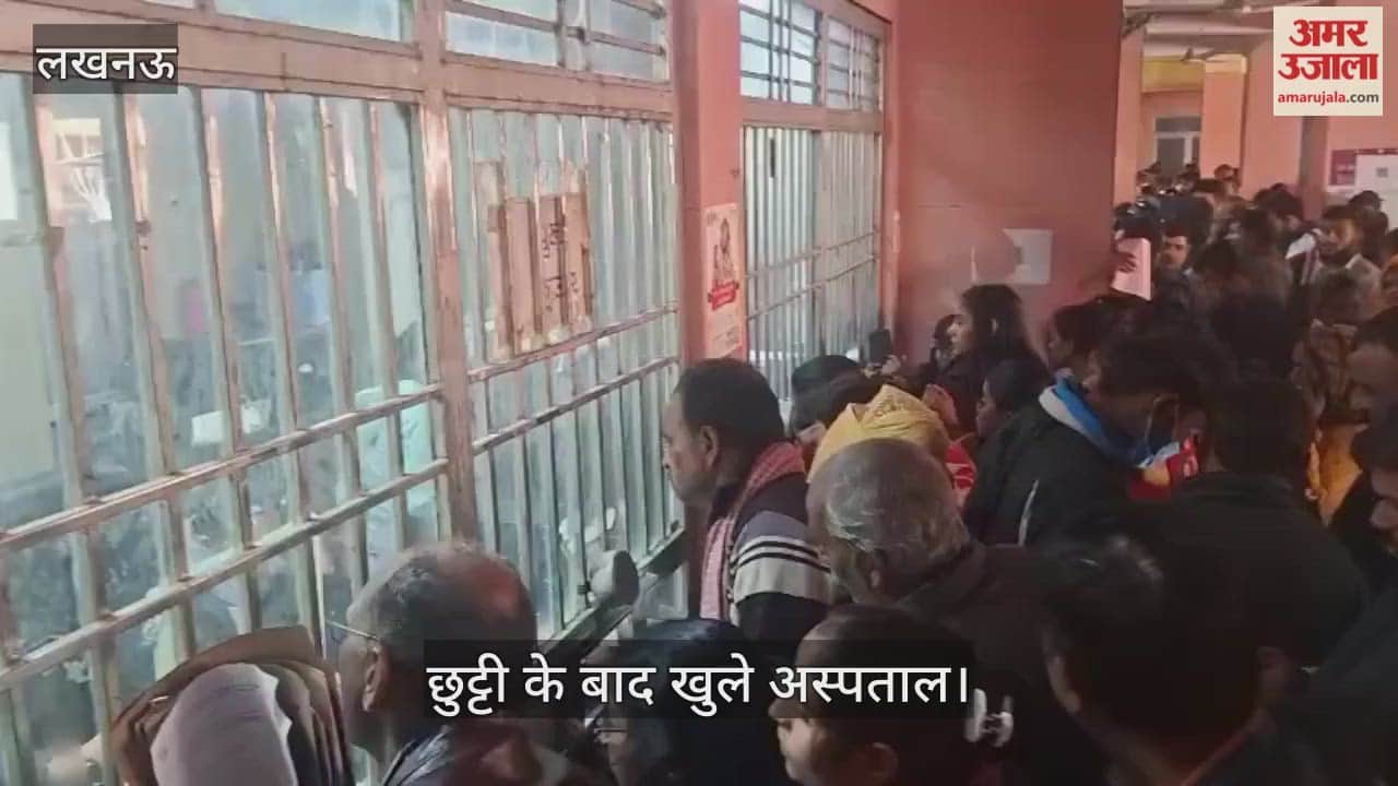 VIDEO: छुट्टी के बाद खुले अस्पताल, सिविल अस्पताल में पर्चा बनवाने व दिखाने के लिए लगी मरीजों व उनके परिजनों की भीड़