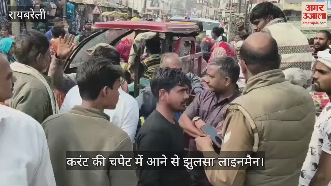VIDEO: बिजली विभाग के खिलाफ किया प्रदर्शन... करंट की चपेट में आने से झुलसा लाइनमैन, 60 लाख मुआवजा देने की मांग