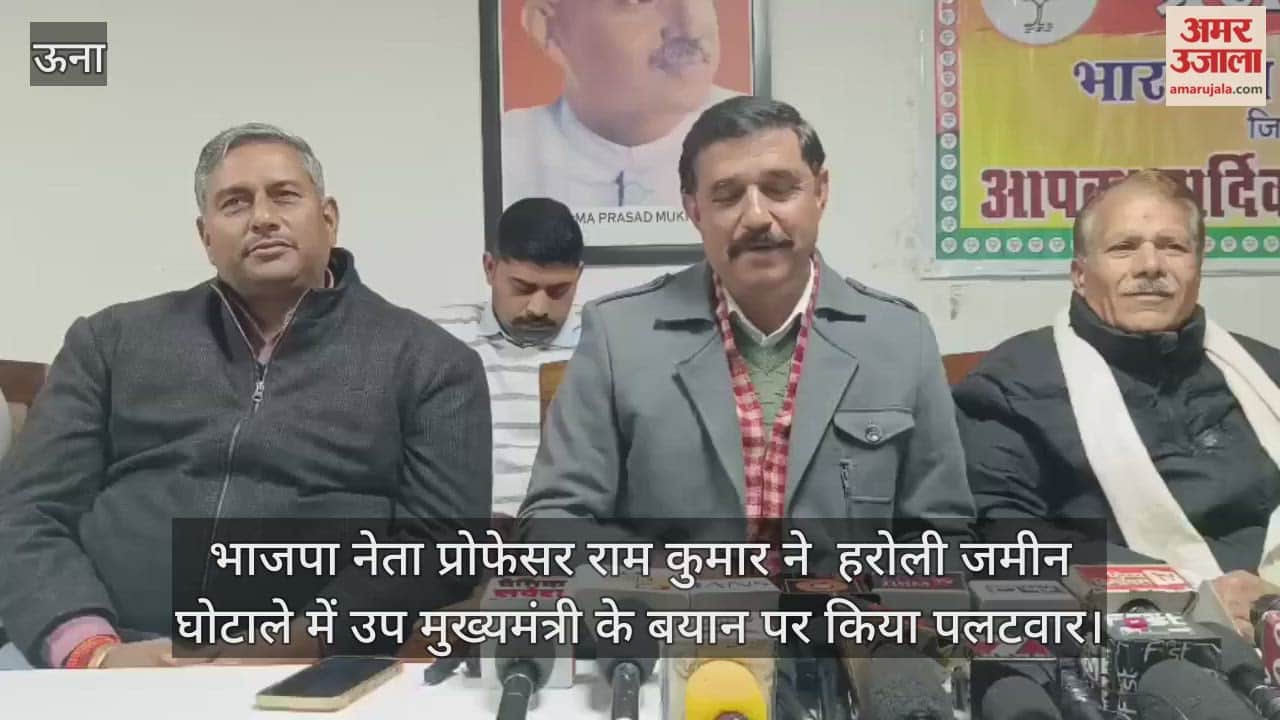 BJP leader Professor Ram Kumar retaliated against the Deputy Chief Minister's statement regarding the Haroli land scam.