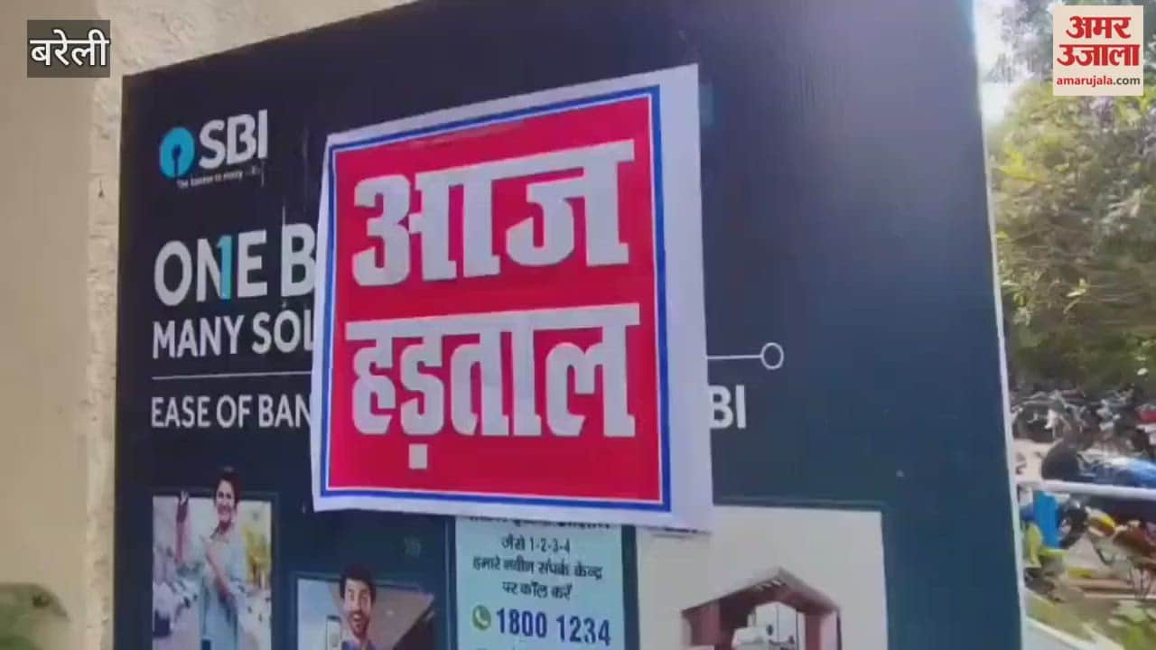 Bank employees strike in Bareilly